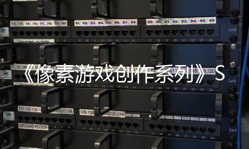 《像素游戏创作系列》Steam页面 2月6日发售