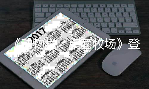 《动物栏：桌面牧场》登陆Steam 休闲放置桌面游戏