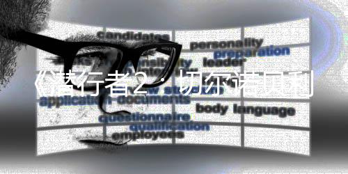 《潜行者2：切尔诺贝利之心》玩家人数突破600万