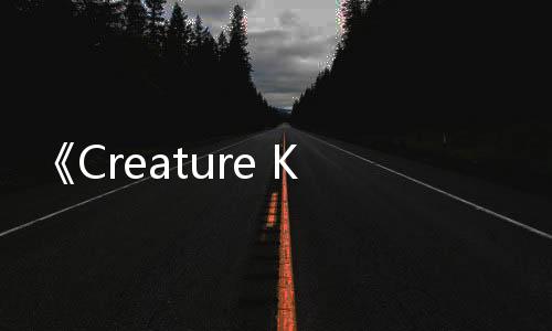 《Creature Keeper》PC版将于5月8日发售 NS版本在计划中