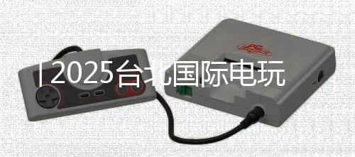 「2025台北国际电玩展」光荣特库摩公开特别节目内容
