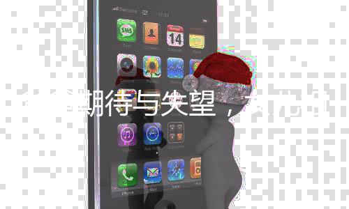 爸爸期待与失望，女儿相亲照片引发的家庭故事