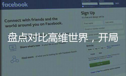 盘点对比高维世界，开局超兽冥王