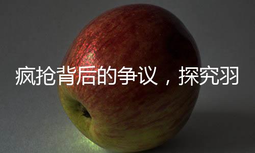 疯抢背后的争议，探究羽衣甘蓝被追捧的真相
