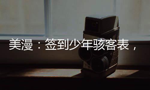 美漫：签到少年骇客表，截胡格温