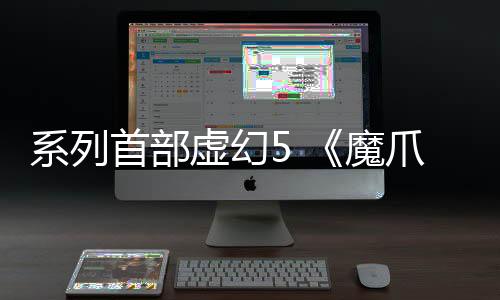 系列首部虚幻5 《魔爪能量越野车摩托赛25》4月10日发售