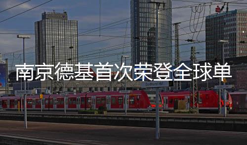 南京德基首次荣登全球单体商场销售冠军，辉煌业绩揭秘