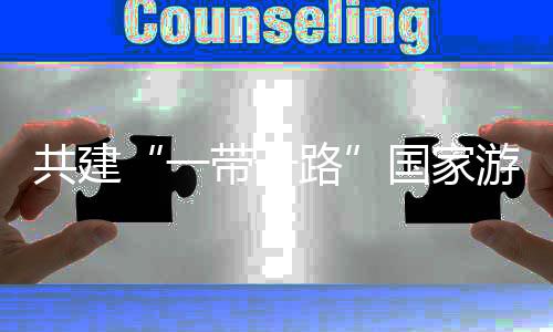 共建“一带一路”国家游客赴湖北欢喜过大年