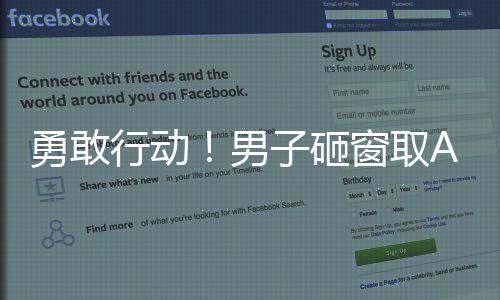 勇敢行动！男子砸窗取AED及时救援心梗父亲，社会展现爱心与力量