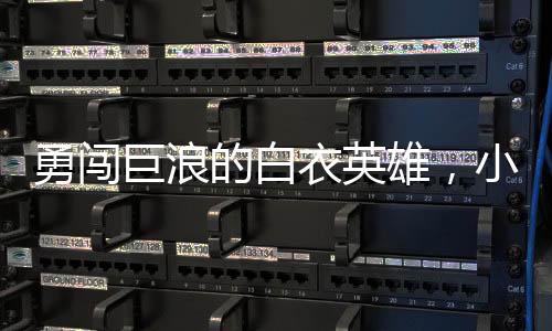 勇闯巨浪的白衣英雄，小孩命悬一线，他冲入波涛救人