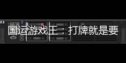 国运游戏王：打牌就是要带来啸容