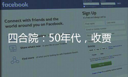 四合院：50年代，收贾东旭为徒