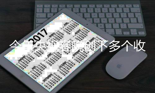 今年央视春晚创下多个收视纪录，引领全民欢庆新春