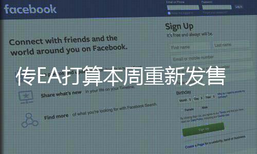 传EA打算本周重新发售《模拟人生》1和2 收录所有资料片