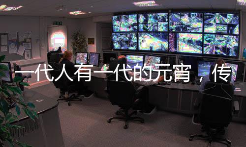 一代人有一代的元宵，传承与创新下的节日韵味