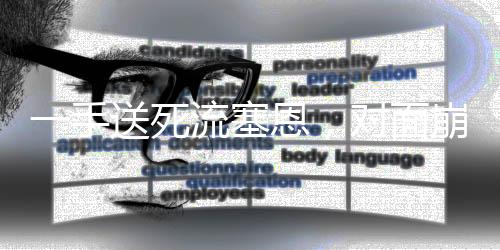 一手送死流塞恩，对面崩溃到破防