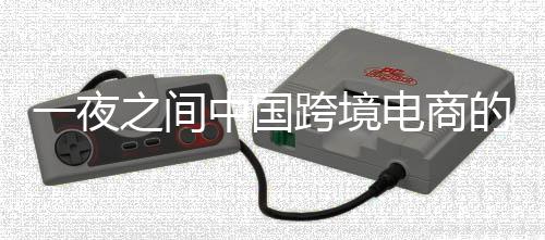 一夜之间中国跨境电商的美国生意变了