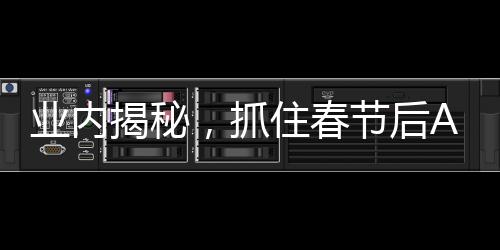 业内揭秘，抓住春节后A股三大反弹主线