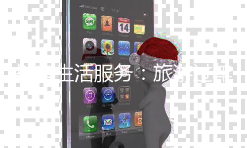 抖音生活服务：旅游过年成趋势，非遗游、古城游、冰雪游火爆