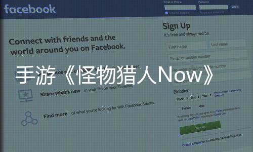 手游《怪物猎人Now》宣布联动《怪物猎人：荒野》
