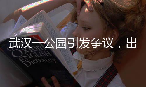武汉一公园引发争议，出售猴子事件调查