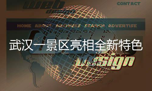武汉一景区亮相全新特色美食樱花冰糖葫芦，文化融合引客无数