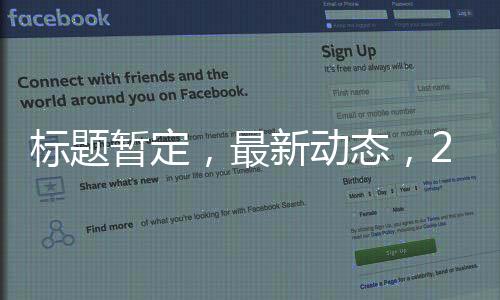 标题暂定，最新动态，2025国考笔试分数线揭晓