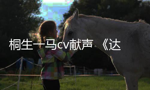桐生一马cv献声 《达愿福神社》Steam免费Demo现已上线