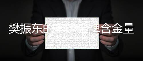 樊振东的奥运金牌含金量持续上升，乒坛新领袖的崛起