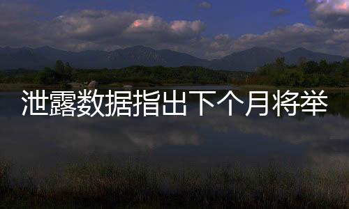 泄露数据指出下个月将举行“宝可梦 Presents”直播活动