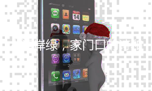 水清岸绿，家门口的诗和远方