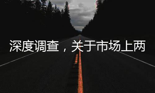 深度调查，关于市场上两万块钱的床垫拆开惊现泡沫成分的真相