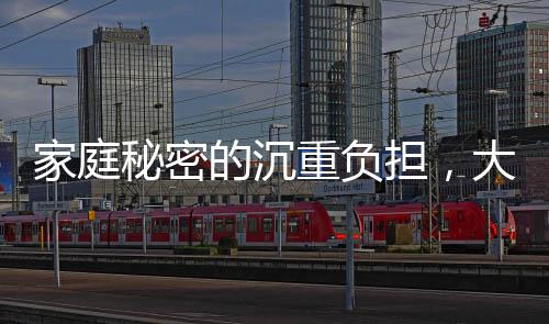 家庭秘密的沉重负担，大女儿去世家人隐瞒老人两年多的故事