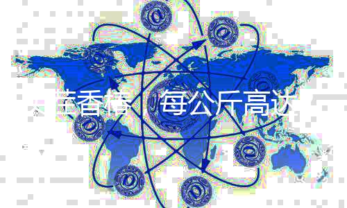 头茬香椿，每公斤高达240元，春季珍稀食材引发市场热议