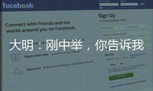 大明：刚中举，你告诉我这是综武