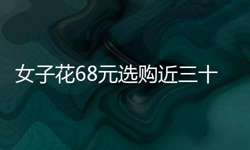 女子花68元选购近三十斤草莓惊艳店家，一则普通却温馨的顾客故事