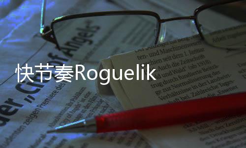 快节奏Roguelike卡牌构筑游戏《虚妄之盒》Steam页面上线 支持中文