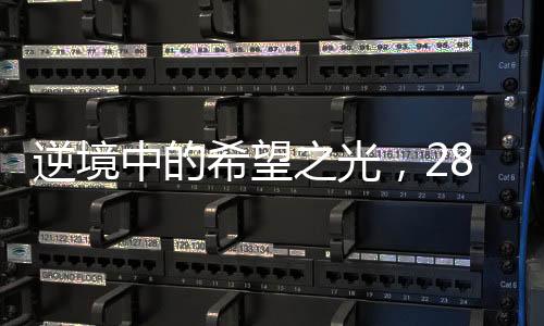 逆境中的希望之光，28岁带俩娃摆摊宝妈逆境重生，获捐30万助力梦想前行