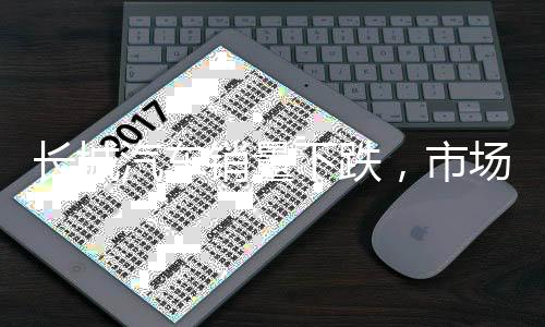 长城汽车销量下跌，市场变动下的挑战与机遇