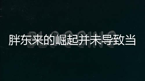 胖东来的崛起并未导致当地商业格局失衡——假象与真实的市场解读