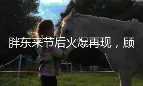 胖东来节后火爆再现，顾客等待三小时仍热捧，商家如何应对新挑战？