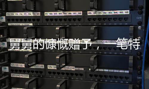 舅舅的慷慨赠予，一笔特别的压岁钱——共达十八公斤重的现金礼物