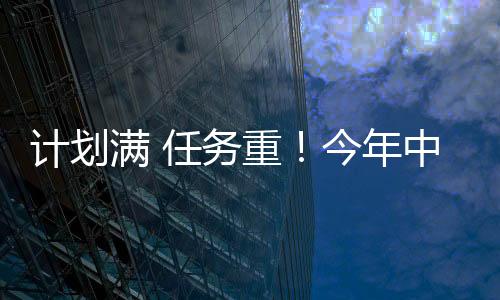 计划满 任务重！今年中国航天这些“首飞”值得期待
