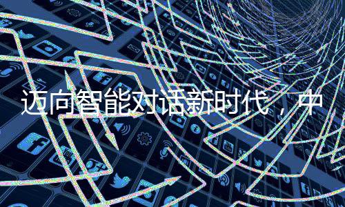 迈向智能对话新时代，中学生回应让DeepSeek实现双语对话的挑战