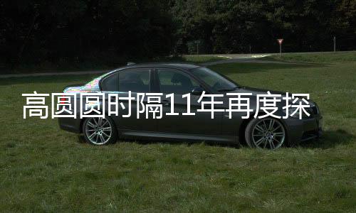 高圆圆时隔11年再度探访比萨斜塔，时光见证女神的旅行脚步