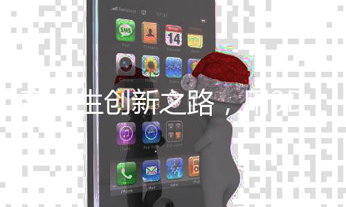 高中生创新之路，用3D打印机自制折叠屏手机
