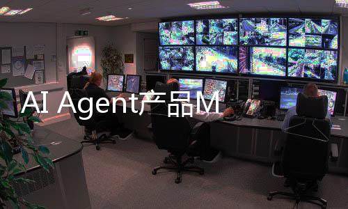 AI Agent产品Manus炸裂科技圈，引领智能科技新纪元