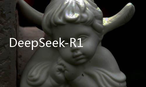 DeepSeek-R1专线，开启未来数据传输新纪元