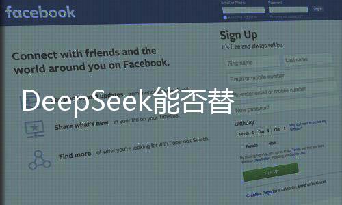 DeepSeek能否替代医生？张伯礼回应