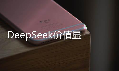 DeepSeek价值显现，以3.3亿成交，开启智能搜索新篇章